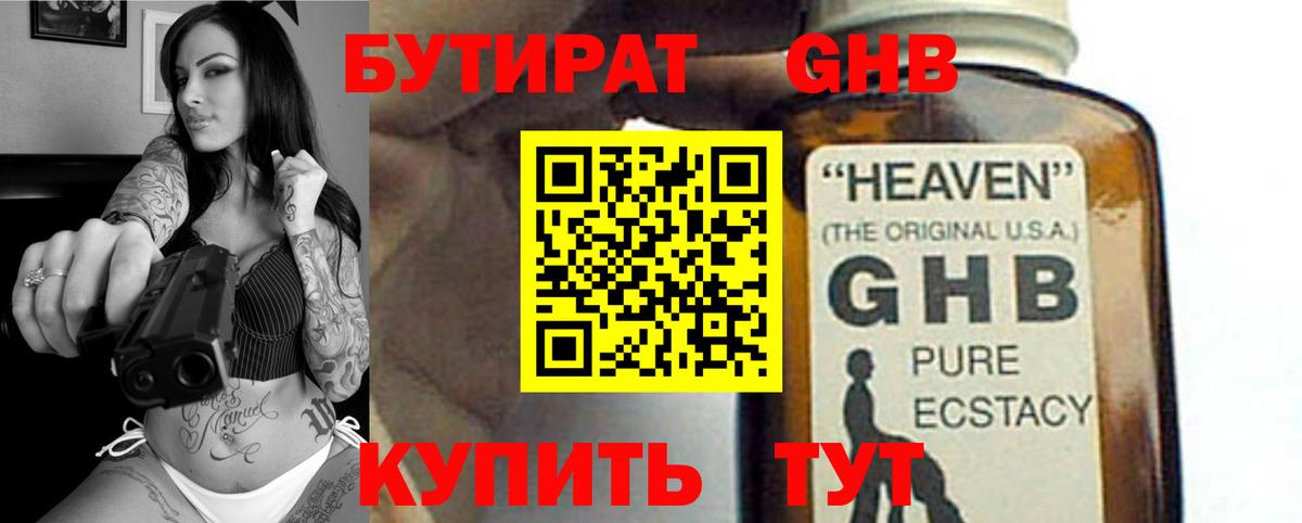 Керчь  Бутират жидкий экстази  Вход с VPN 