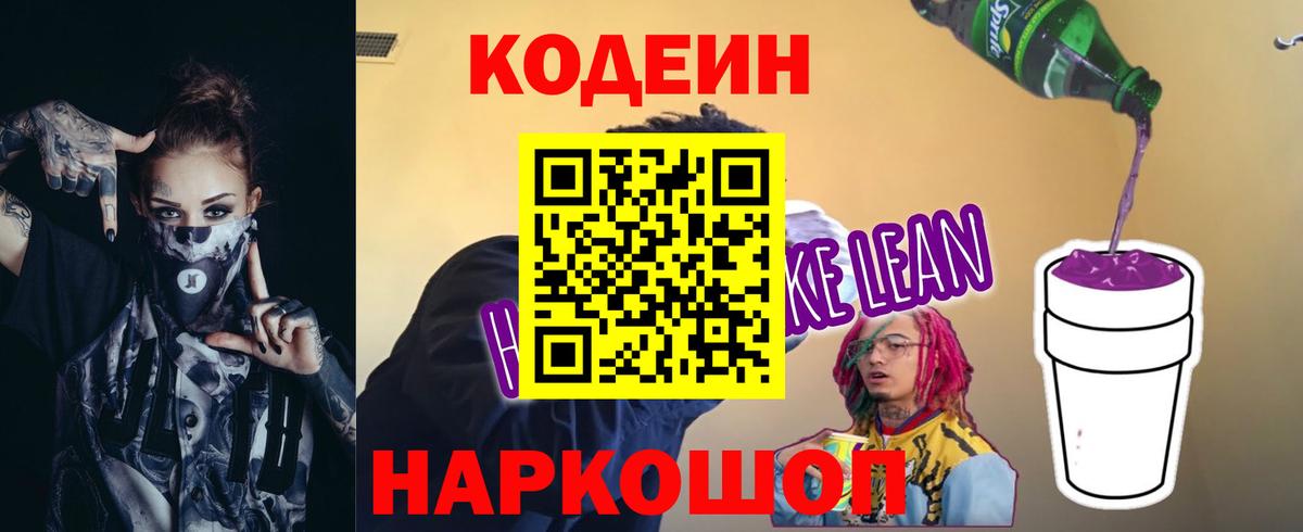 Кодеин напиток Lean (лин)  Вход с VPN  Керчь  Codein напиток Lean (лин) 