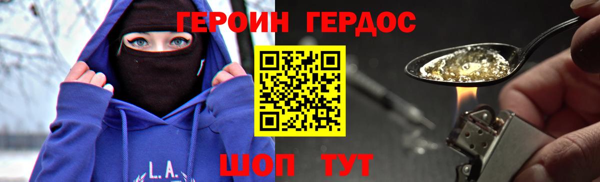 Героин  Героин белый  Вход с VPN  Керчь 