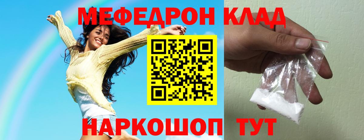 МЕФ кристаллы Керчь