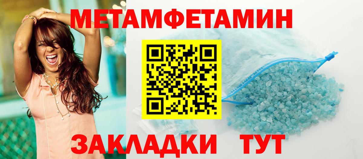 МЕТАМФЕТАМИН пудра  Вход с VPN  Керчь 